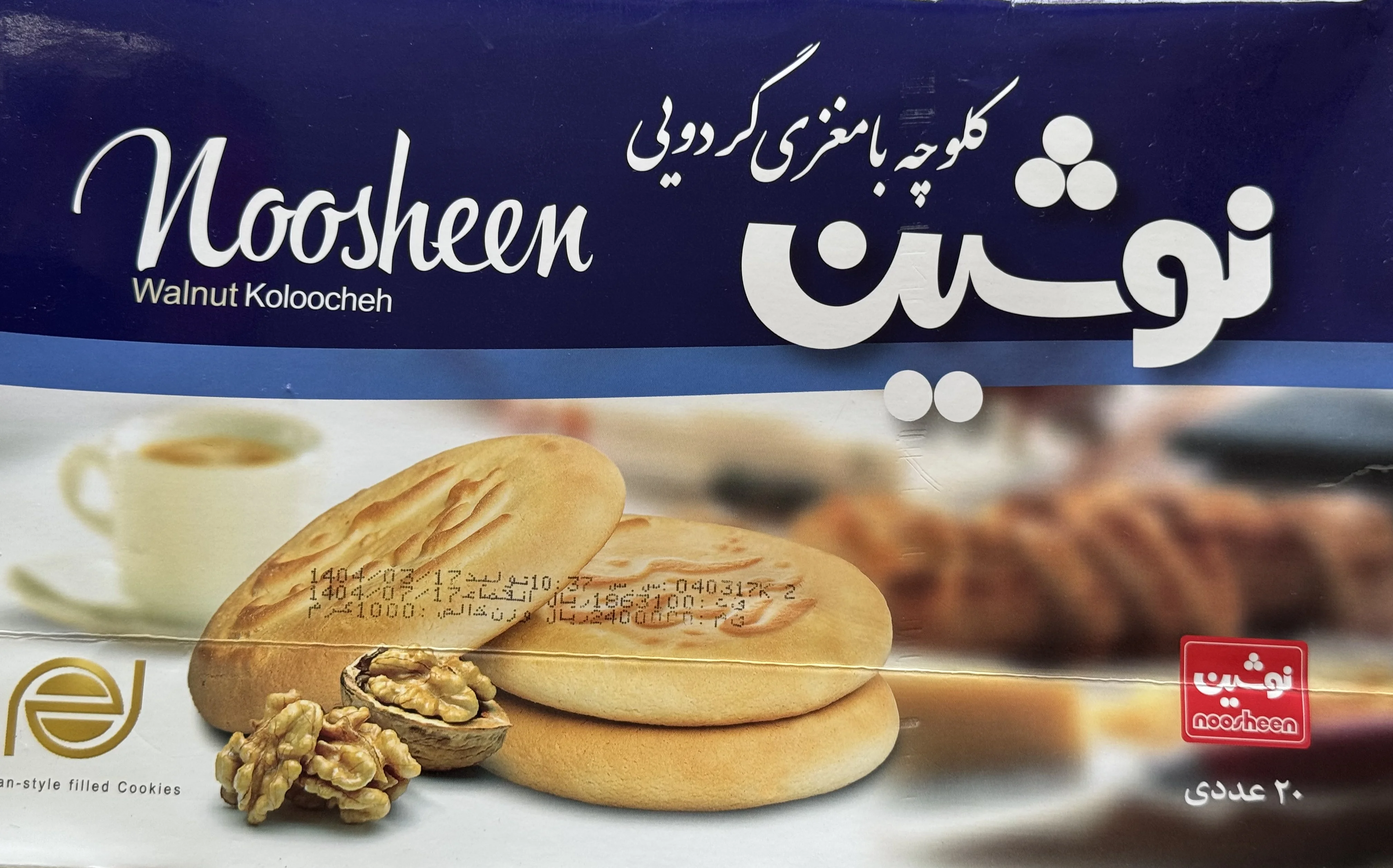 کلوچه نوشین لاهیجان(گردویی)پک 20 عددی