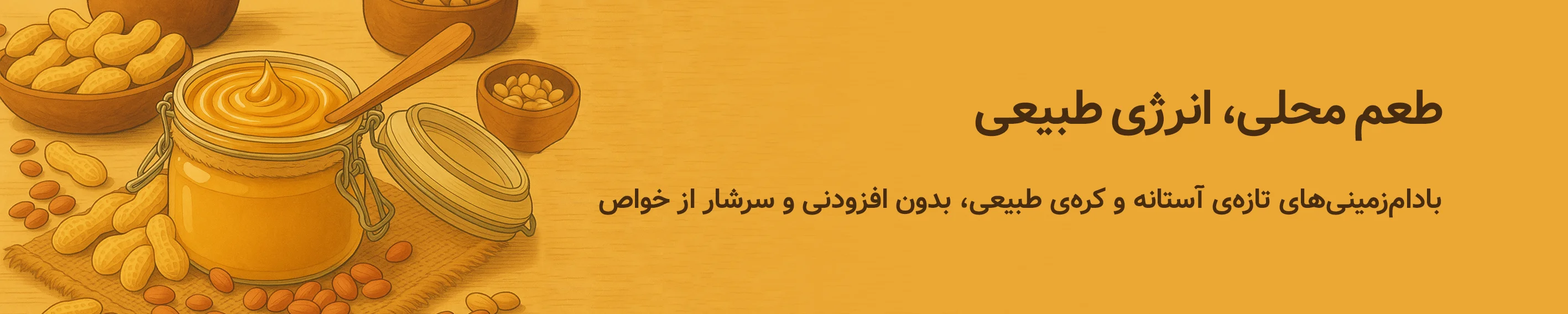 بادام زمینی آستانه اشرفیه