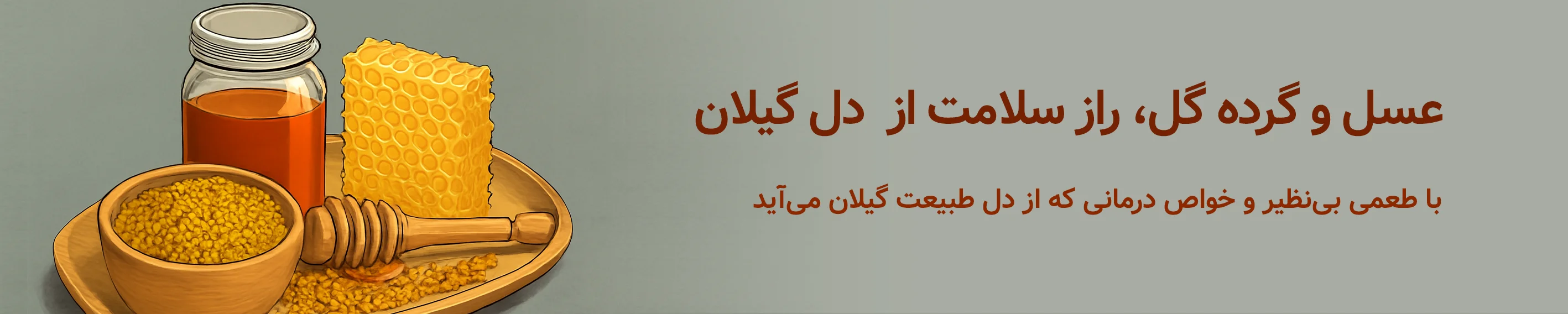 عسل مرکبات و جنگل، گرده گل زنبورعسل